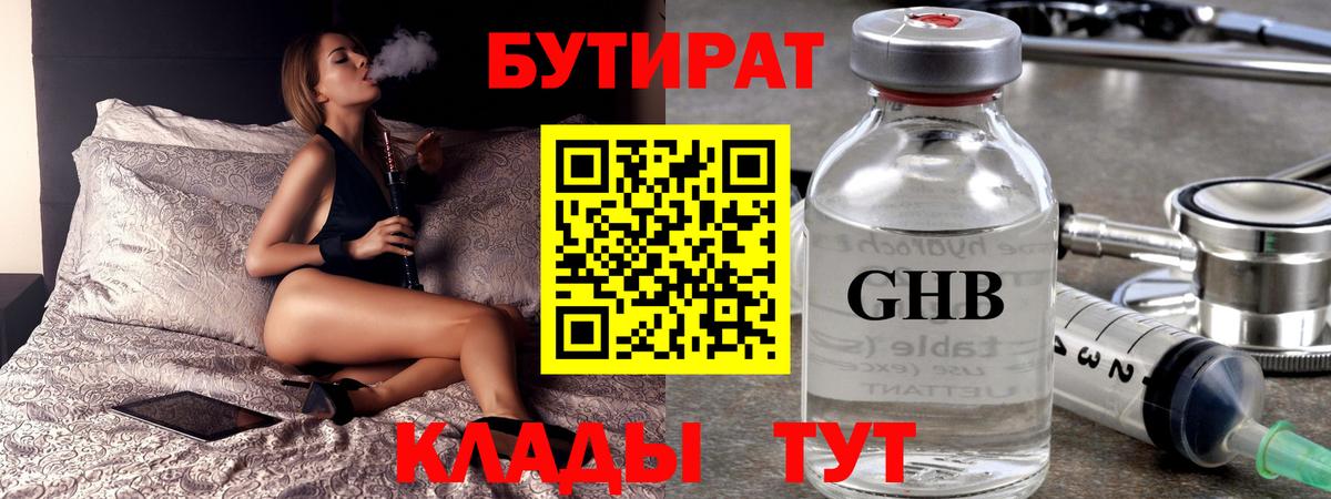 Бутират 99%  БУТИРАТ  Кувандык  Вход с VPN 