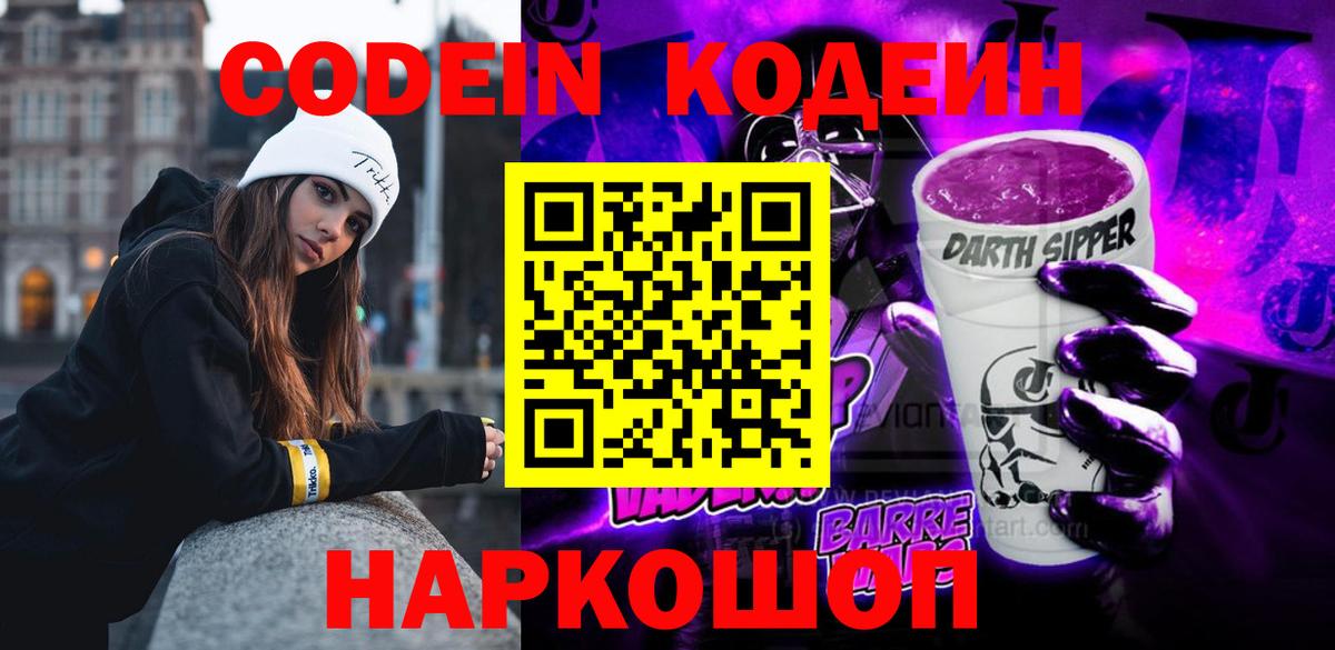 Кодеиновый сироп Lean напиток Lean (лин) Кувандык
