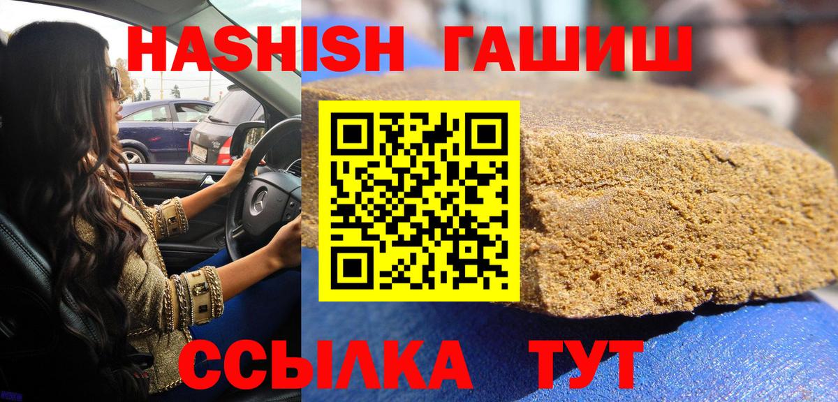 ГАШИШ Premium  Вход с VPN  Кувандык  ГАШ гарик 