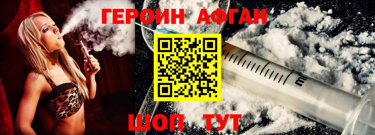 ГЕРОИН Афган Кувандык