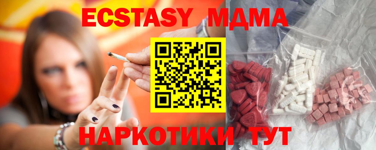 МДМА  Вход с VPN  МДМА crystal  Кувандык  MDMA кристаллы 