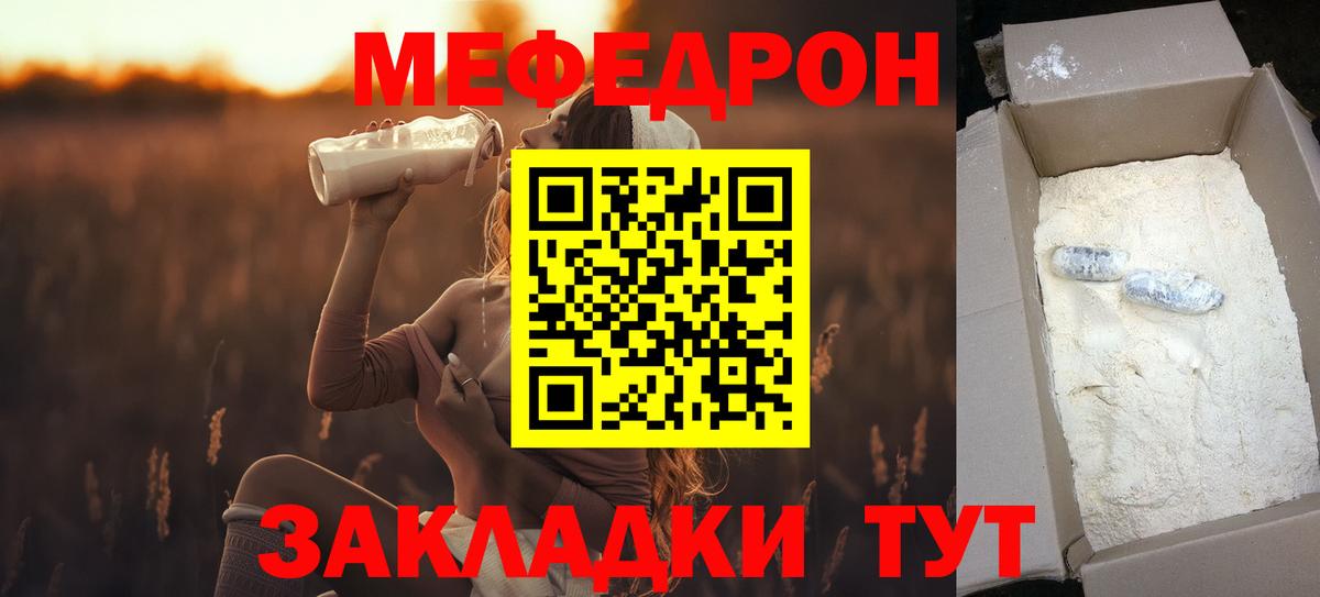 Мефедрон  МЯУ-МЯУ мука  Кувандык  MEGA зеркало  Мефедрон мяу мяу  Вход с VPN 