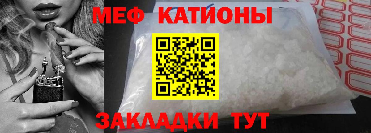 Меф мяу мяу мука Кувандык