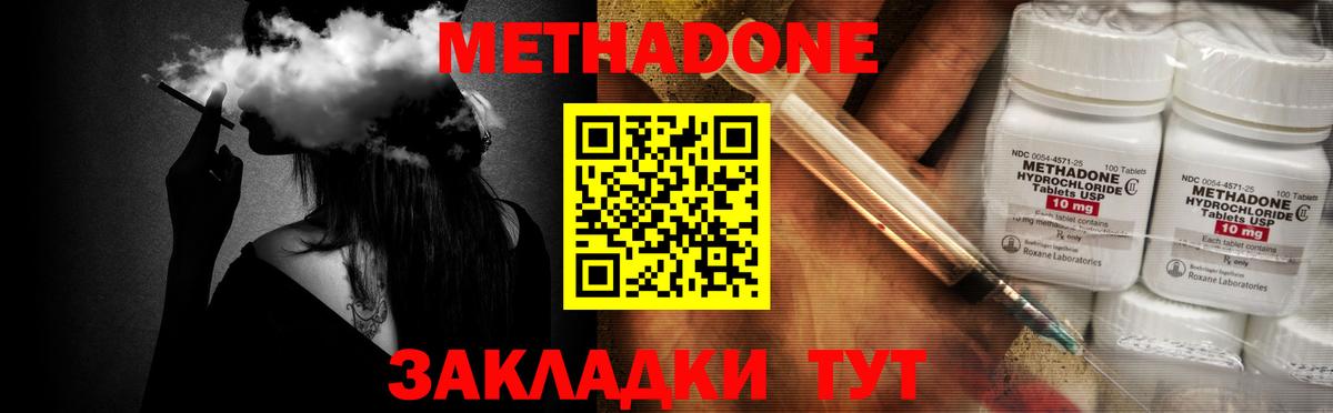 МЕТАДОН мёд Кувандык
